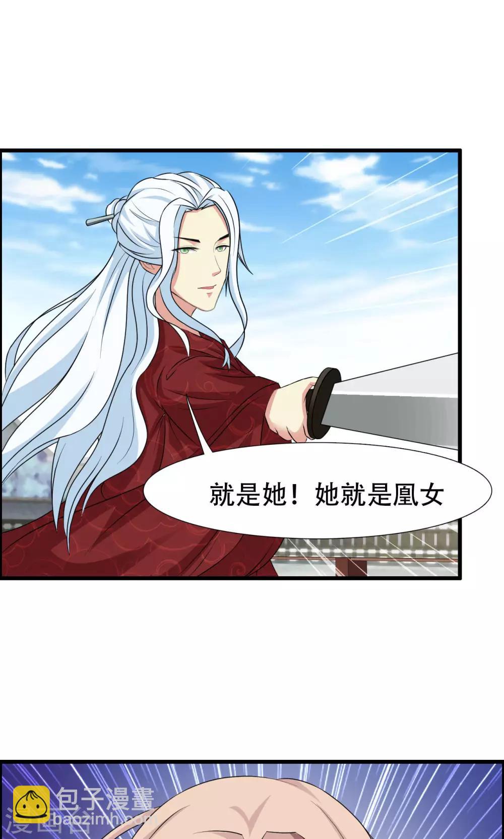 第17话 凰女现身-第19话