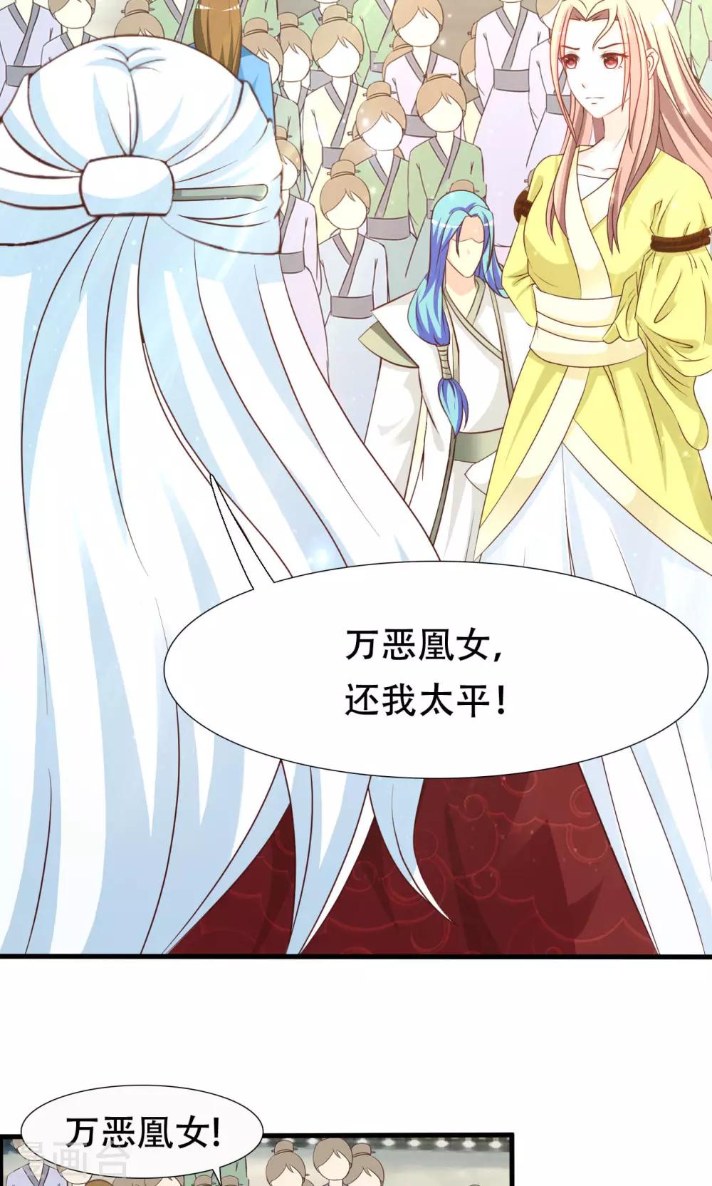 第17话 凰女现身-第19话