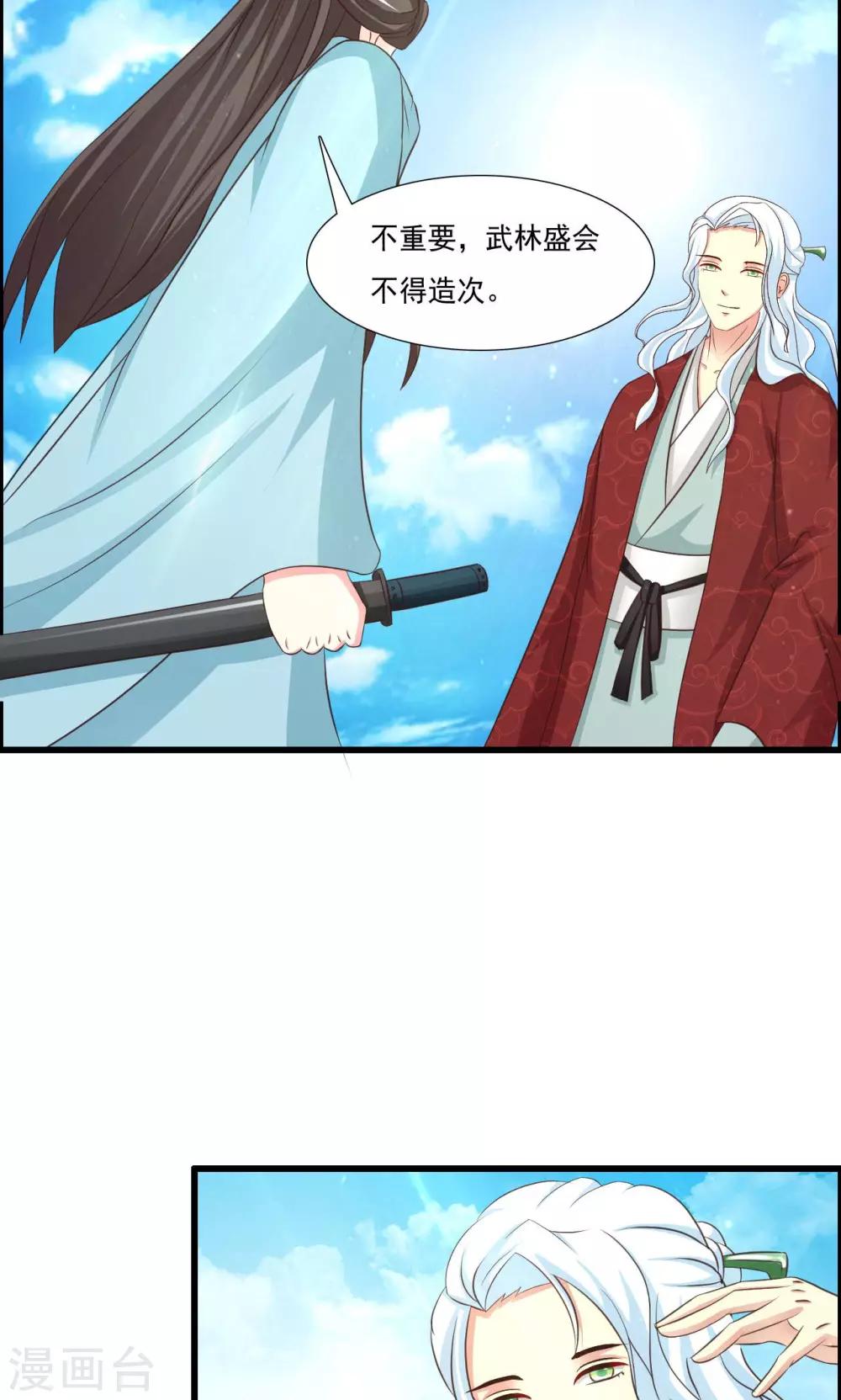 第17话 凰女现身-第19话