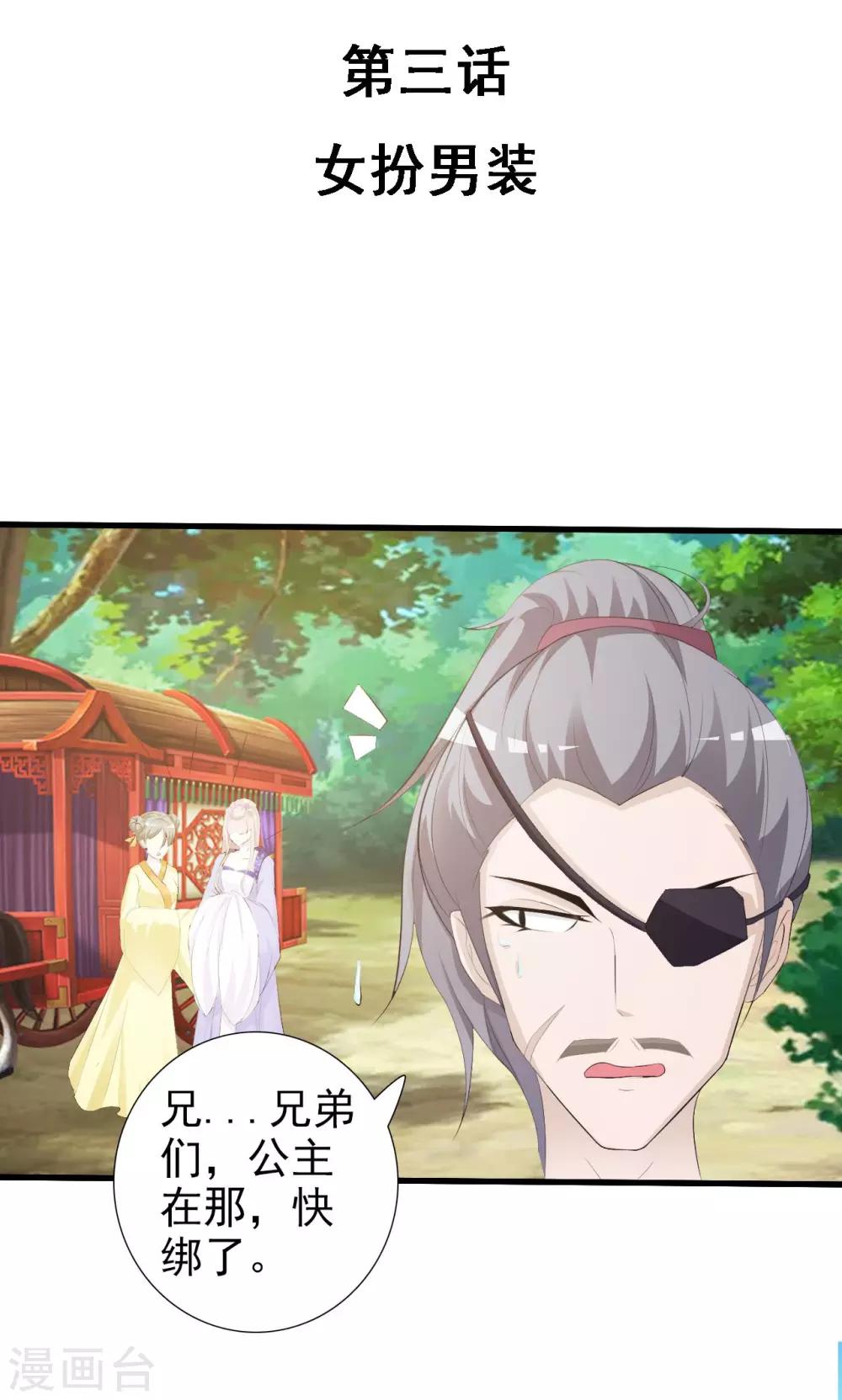 第3话 女扮男装-第3话