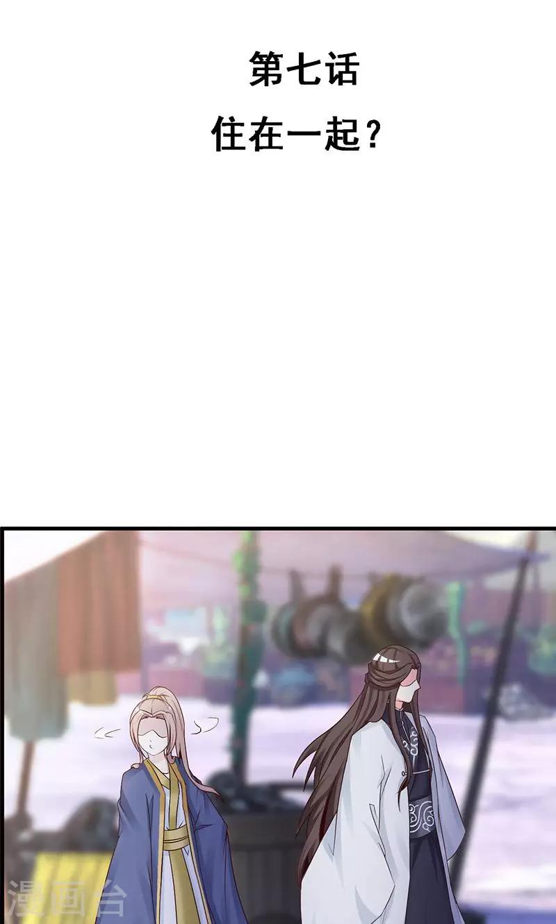 第7话 住在一起？-第7话