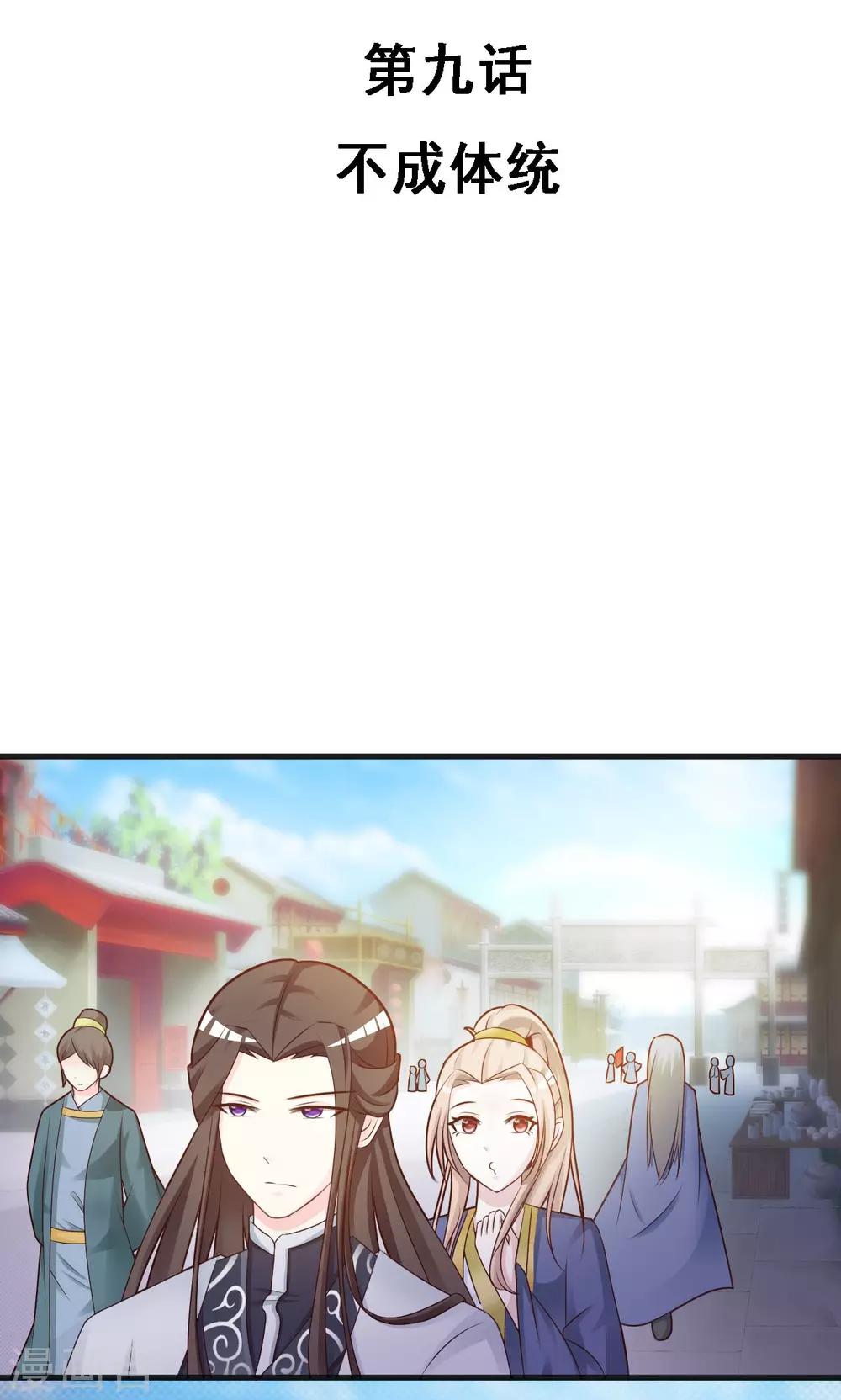 第9话 不成体统-第9话