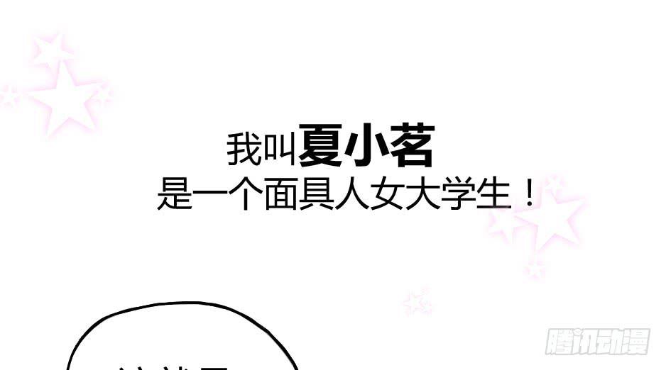 预告.怪物也想要改变？-第1话