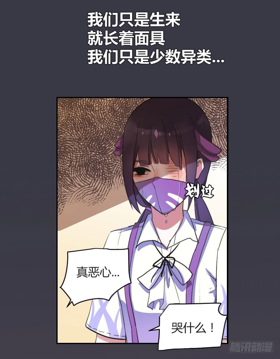 無臉少女之逆襲 - 預告.怪物也想要改變？ - 3