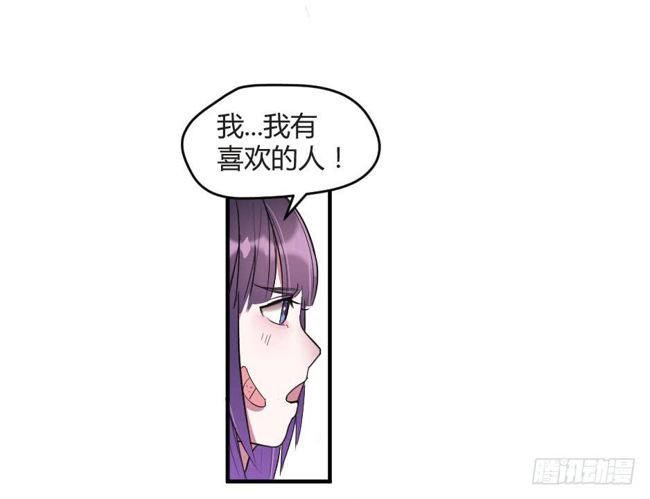 無臉少女之逆襲 - 12.要不交往試？(1/2) - 4