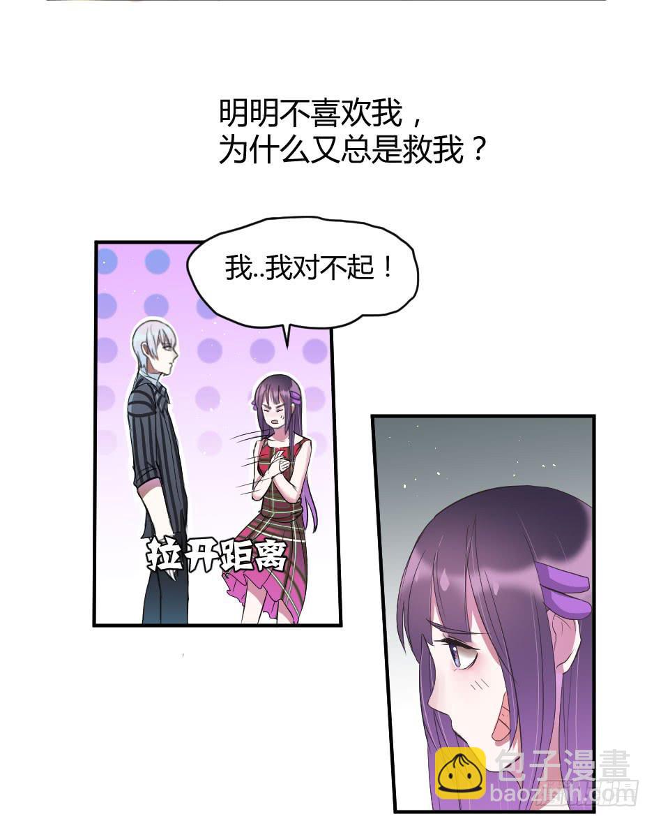 無臉少女之逆襲 - 12.要不交往試？(1/2) - 8