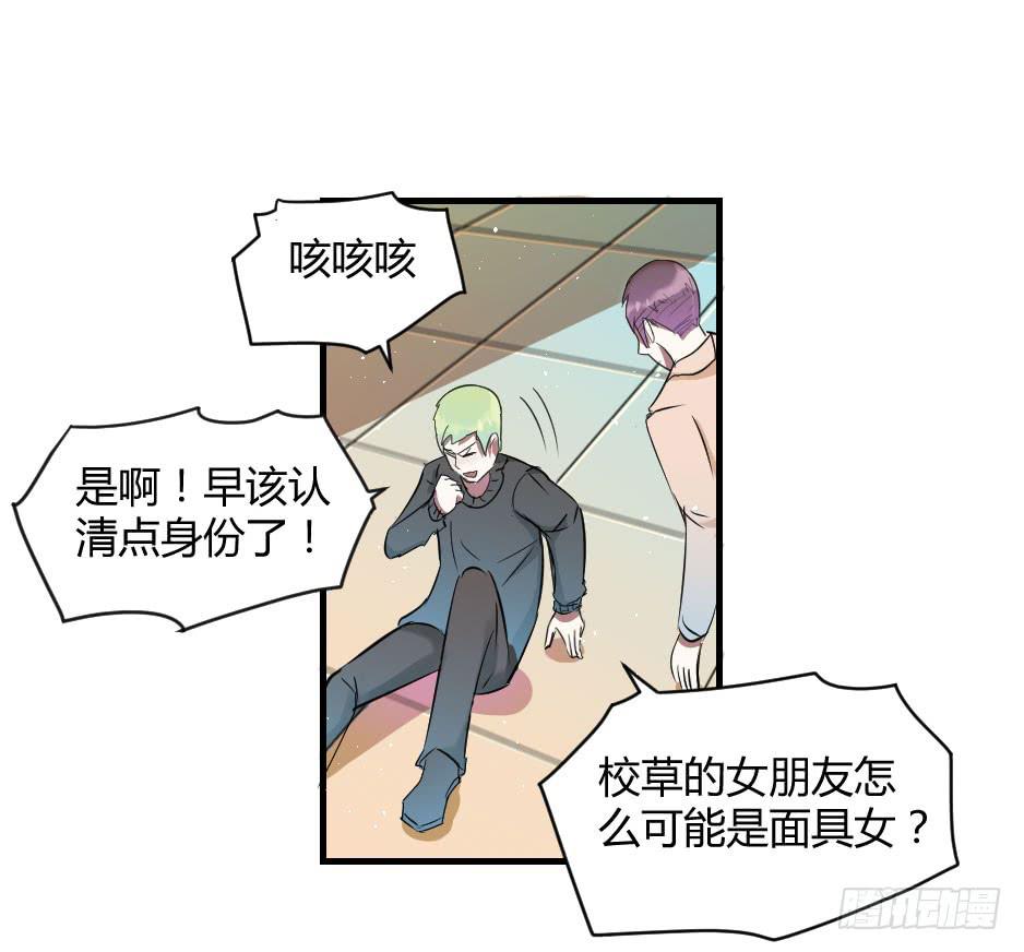 無臉少女之逆襲 - 12.要不交往試？(1/2) - 7