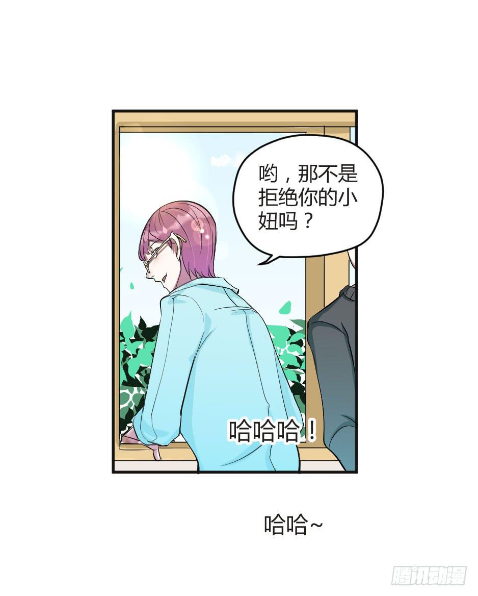 無臉少女之逆襲 - 12.要不交往試？(1/2) - 7