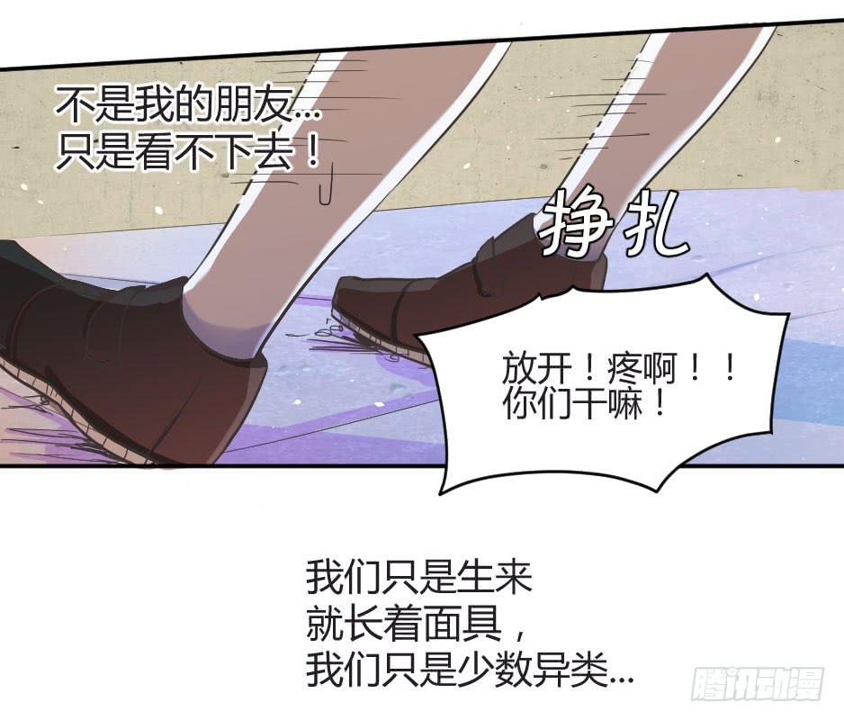 無臉少女之逆襲 - 02.你能救救我嗎？ - 3