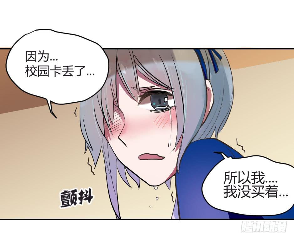 無臉少女之逆襲 - 02.你能救救我嗎？ - 4