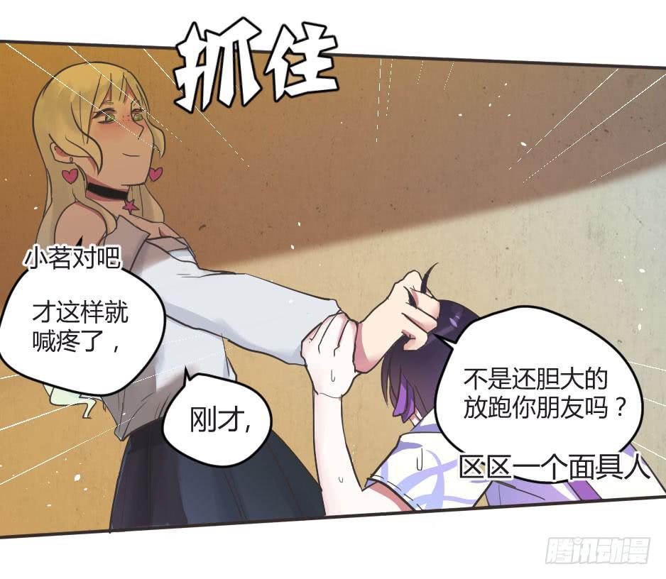 無臉少女之逆襲 - 02.你能救救我嗎？ - 2