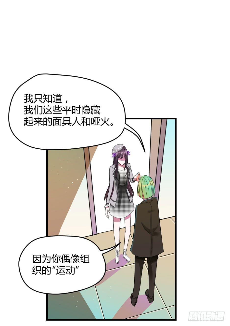 无脸少女之逆袭 - 20.博物馆的拉拢(1/2) - 8