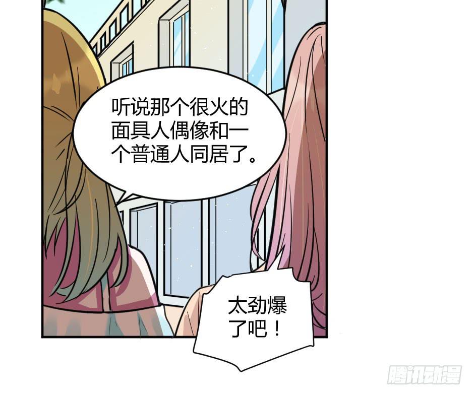 無臉少女之逆襲 - 28.這個傢伙…是面具人？（上） - 3