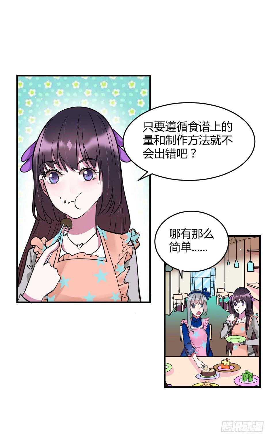 無臉少女之逆襲 - 32.我想送你一禮物(1/2) - 3