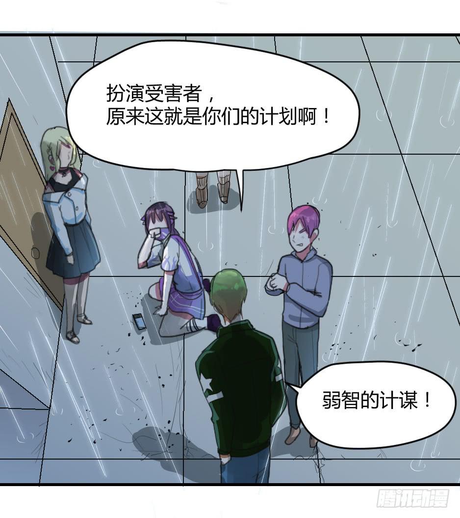 無臉少女之逆襲 - 06.怪物要有自覺(1/2) - 2