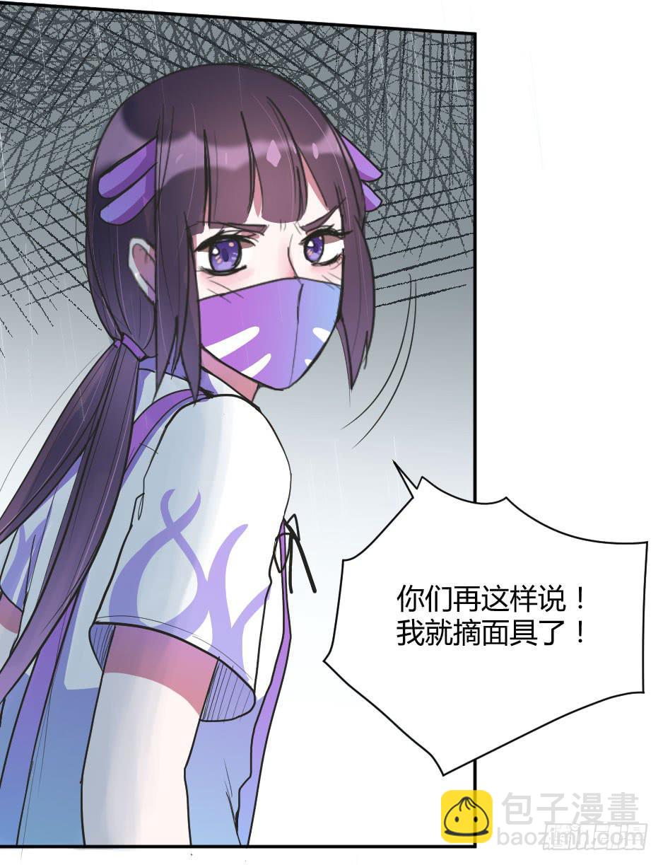 無臉少女之逆襲 - 06.怪物要有自覺(2/2) - 2