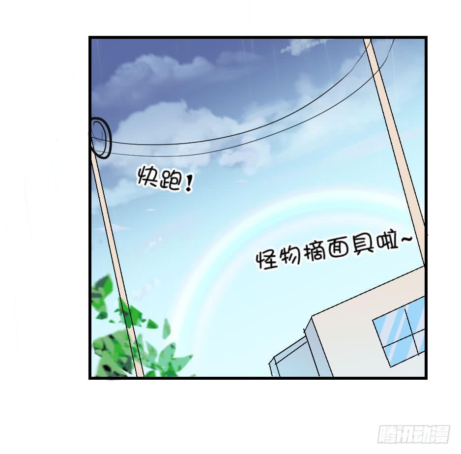 無臉少女之逆襲 - 06.怪物要有自覺(2/2) - 3