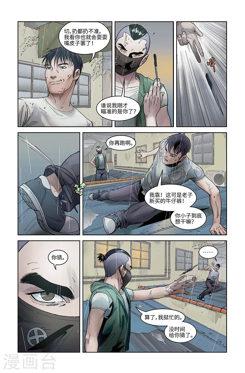 第1话 双重身份-第1话