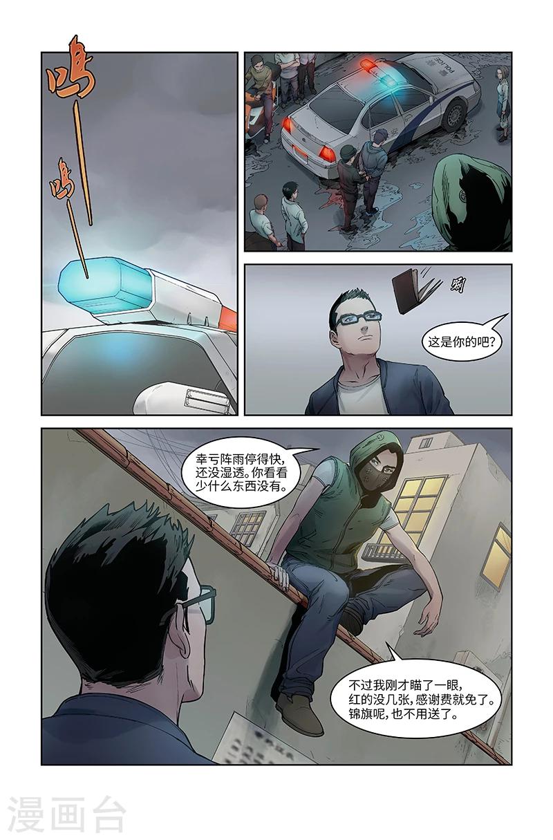 第1话 双重身份-第1话