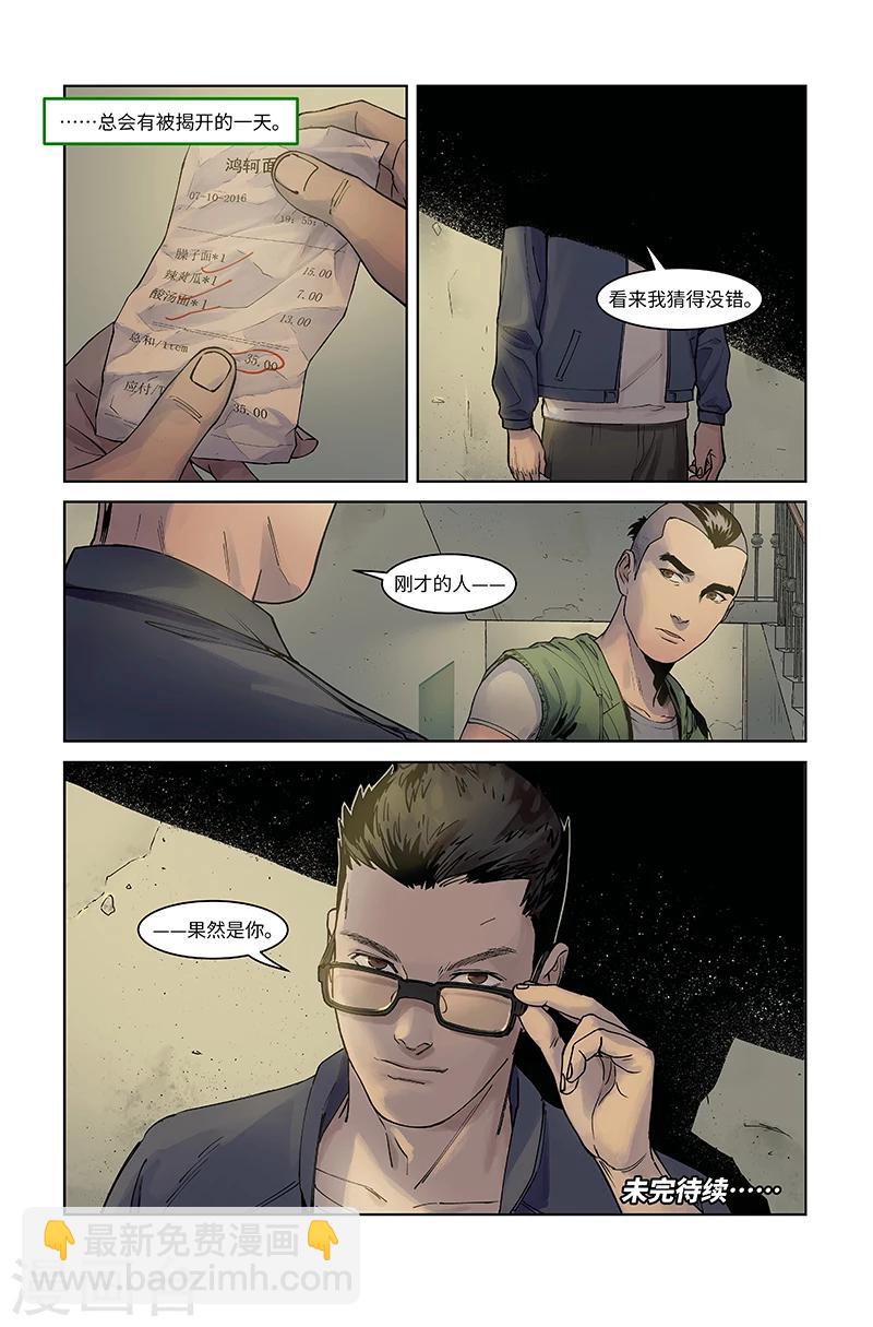 第1话 双重身份-第1话