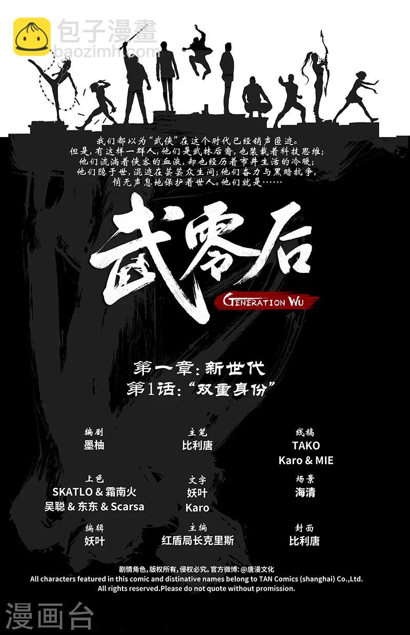 第1话 双重身份-第1话