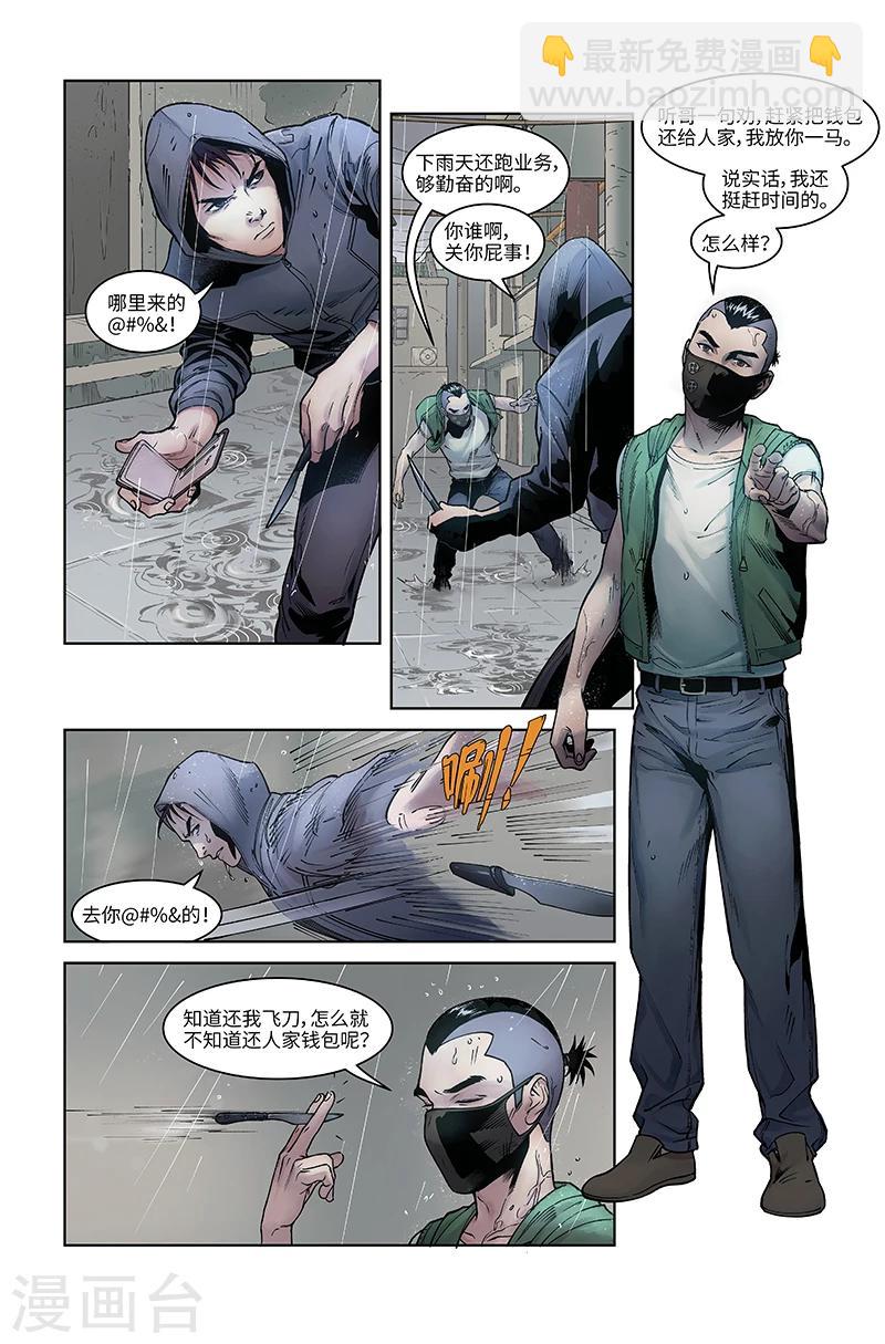 第1话 双重身份-第1话