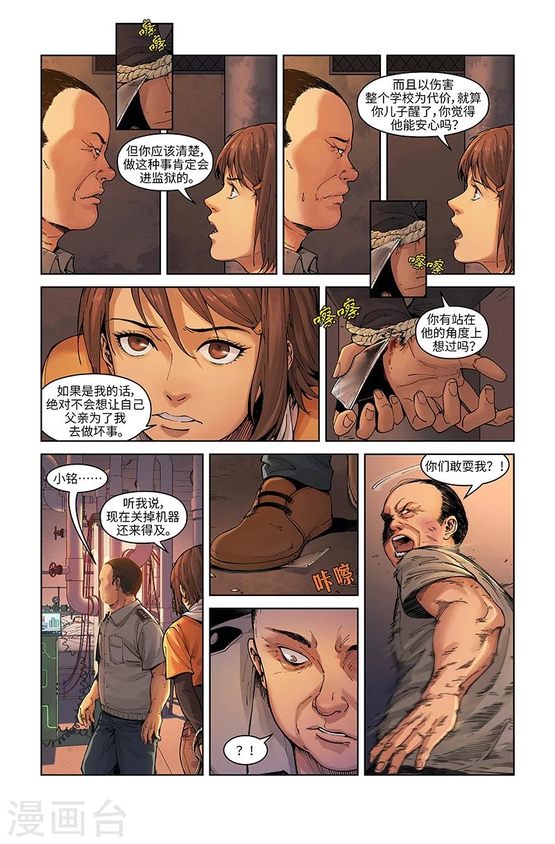 第11话 措手不及-第11话