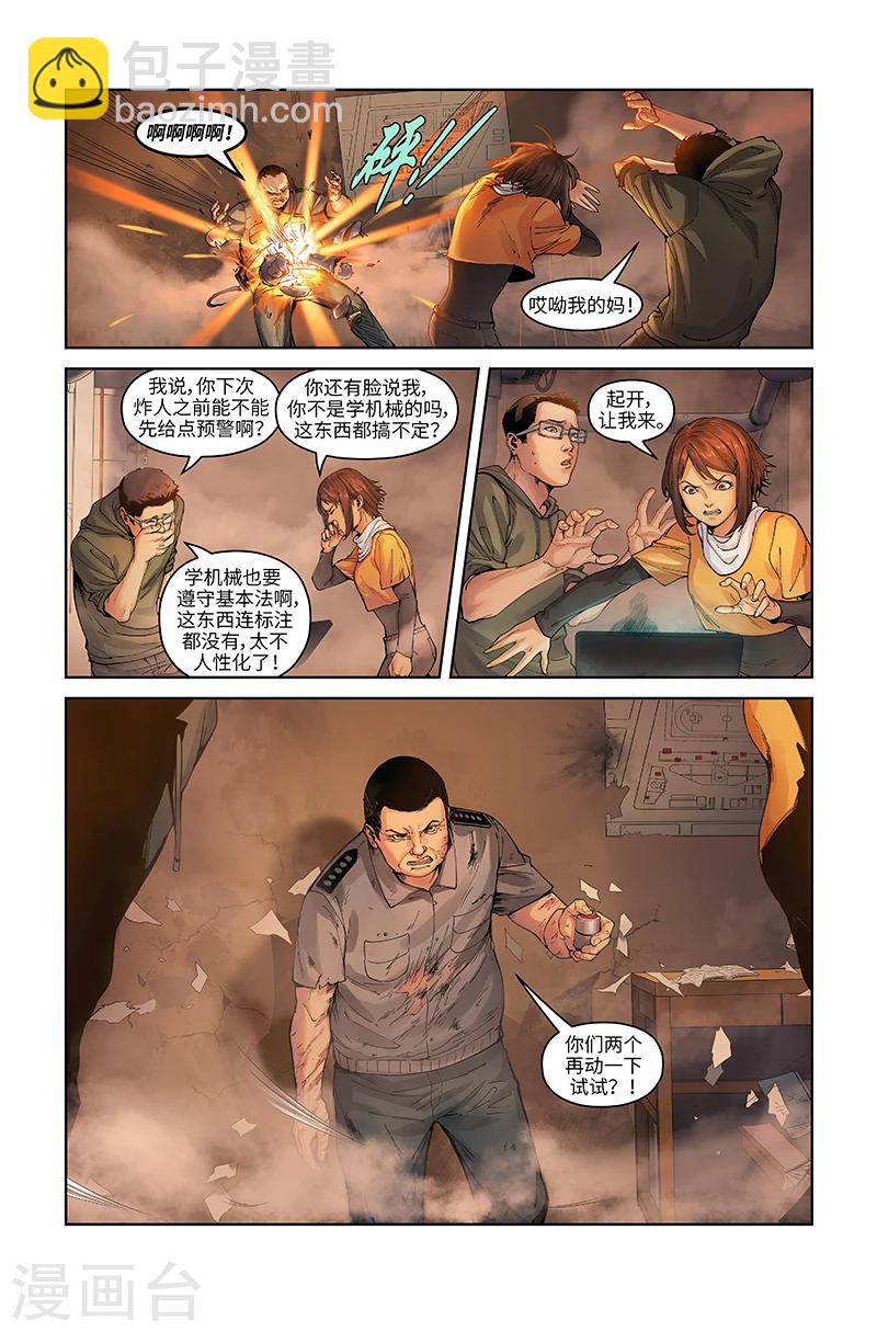 第11话 措手不及-第11话