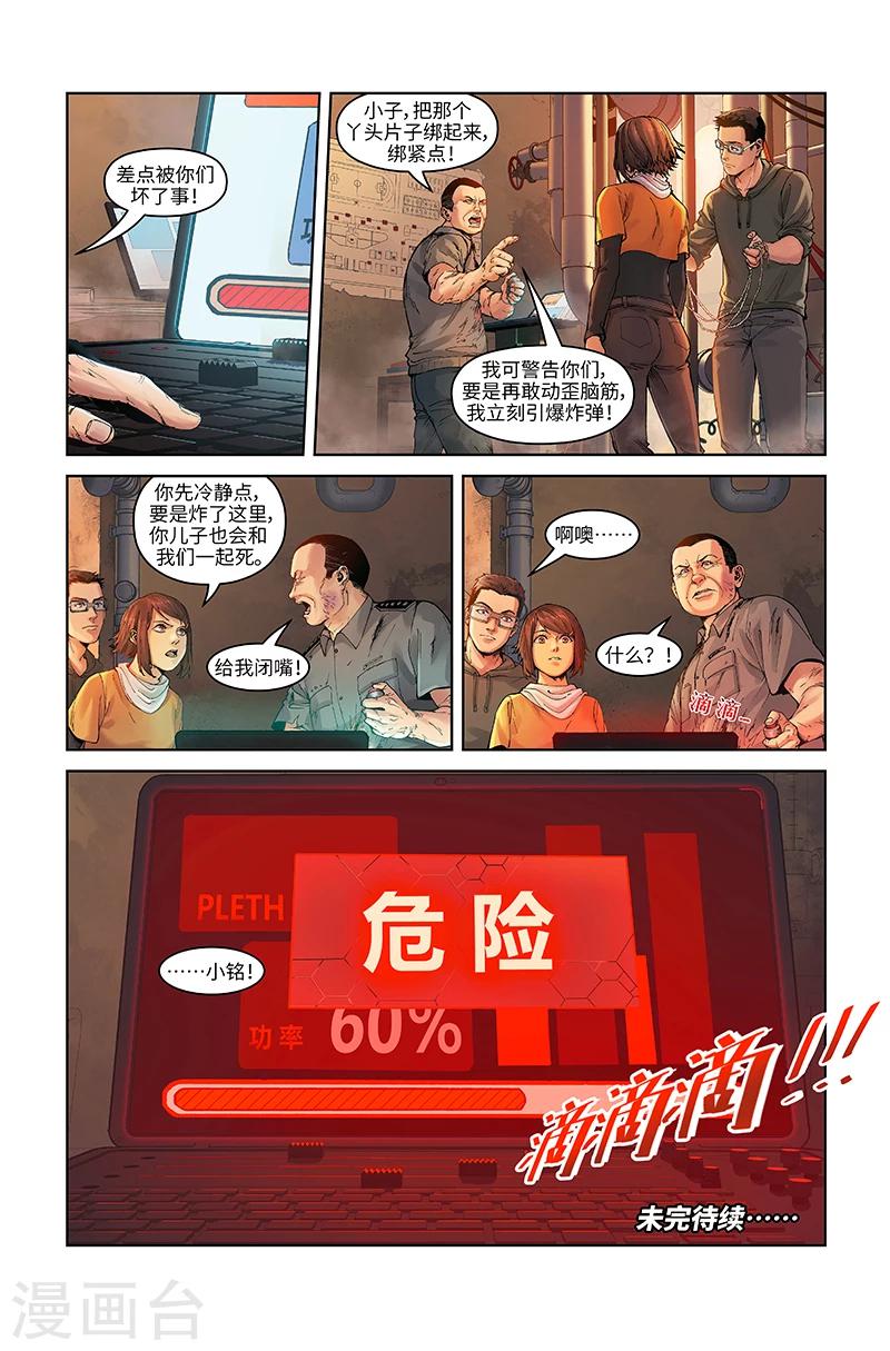 第11话 措手不及-第11话