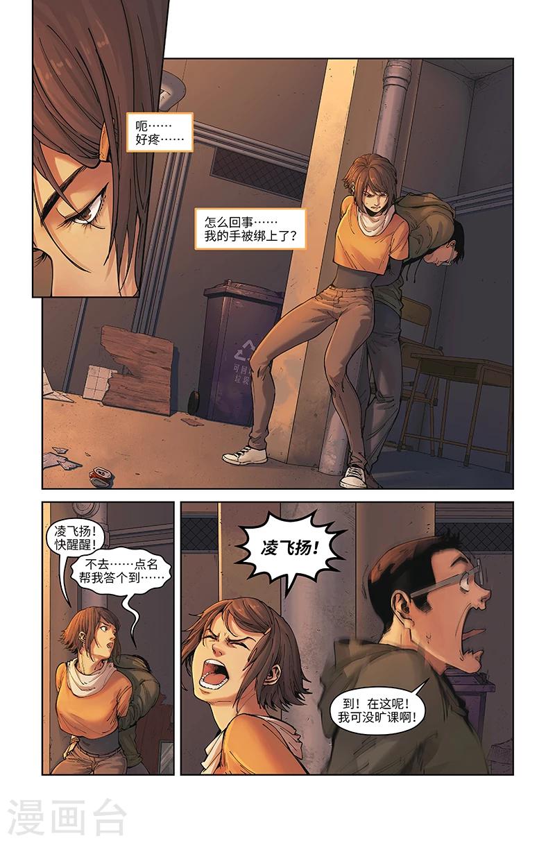 第11话 措手不及-第11话