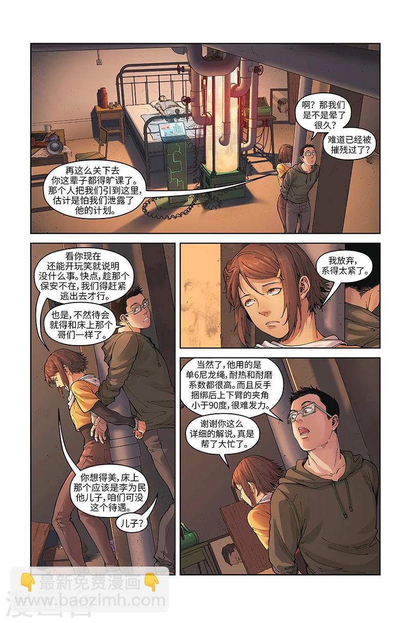 第11话 措手不及-第11话