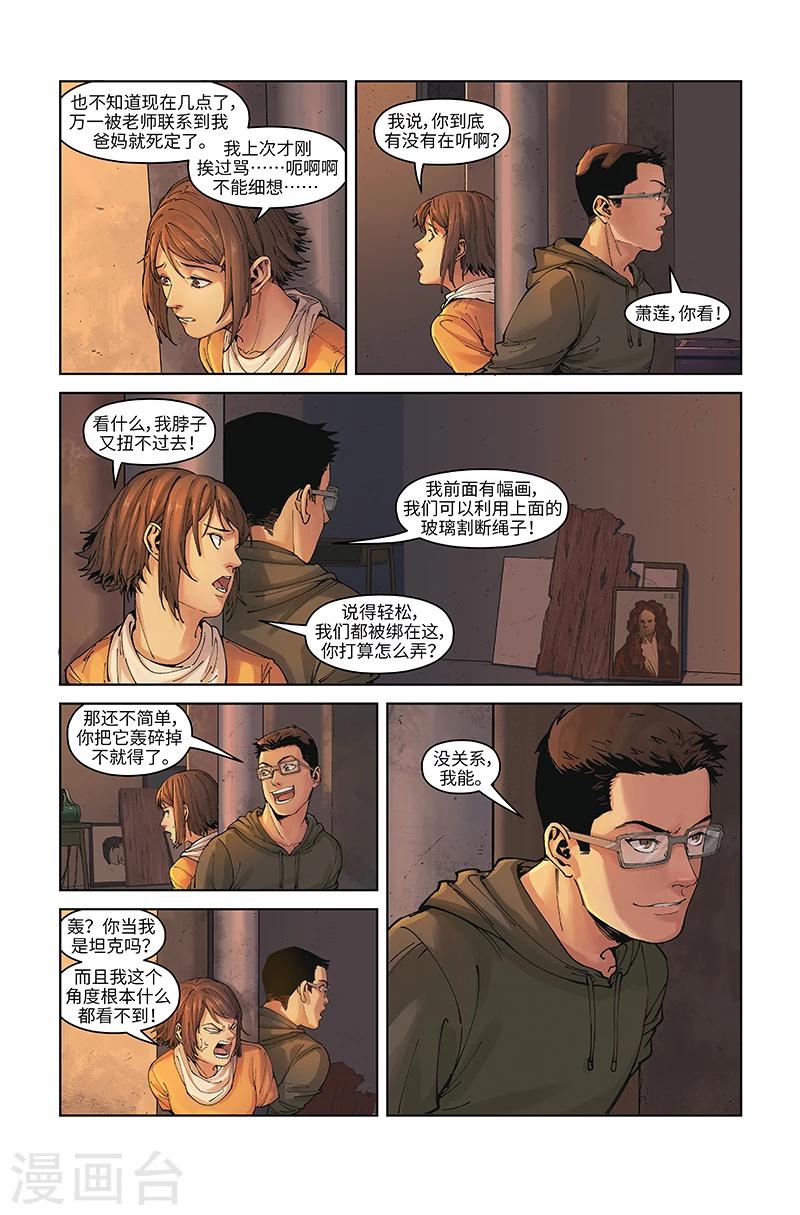 第11话 措手不及-第11话