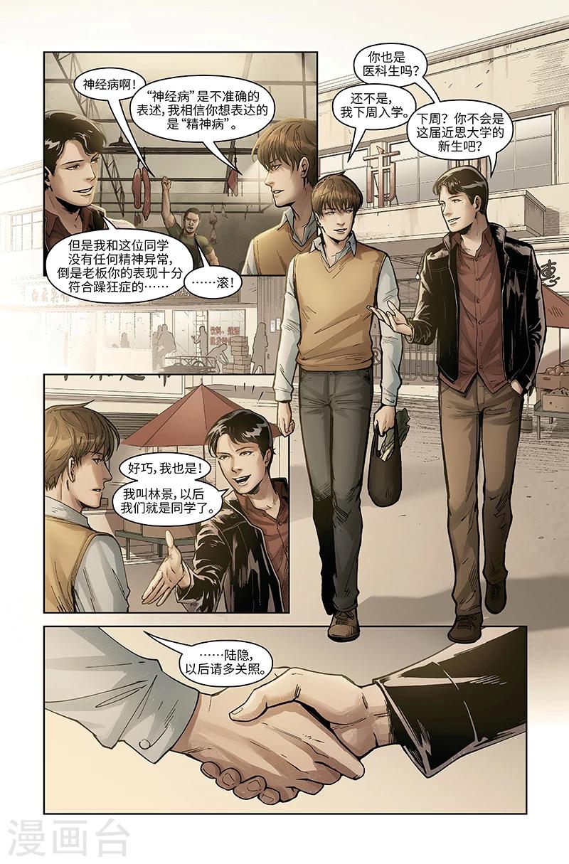 第13话 游戏继续-第13话