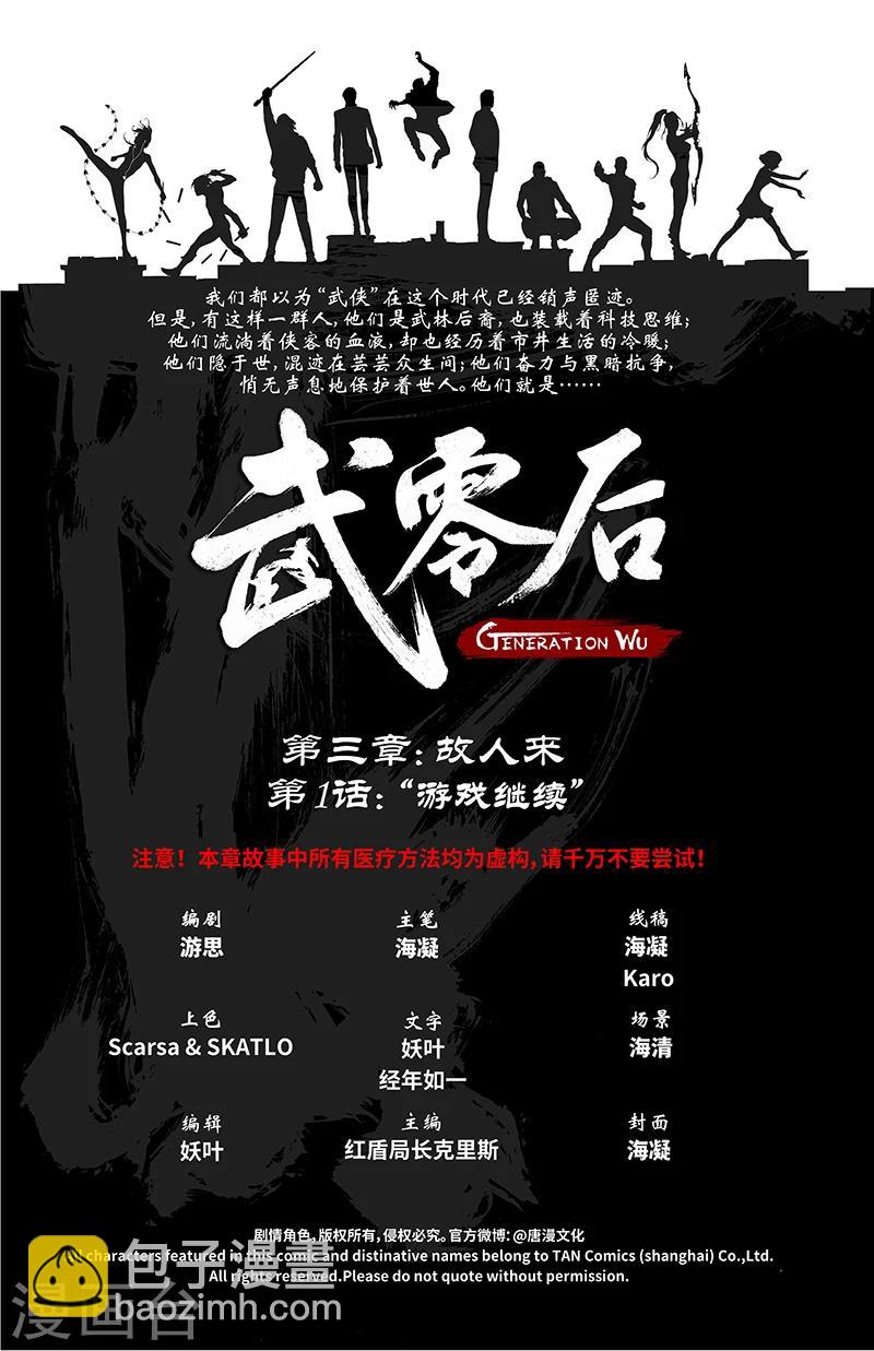 第13话 游戏继续-第13话