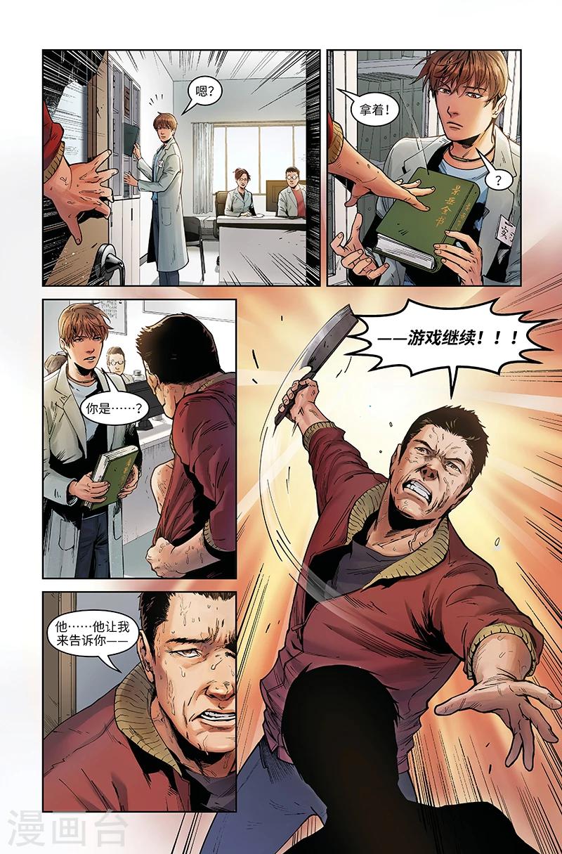 第13话 游戏继续-第13话