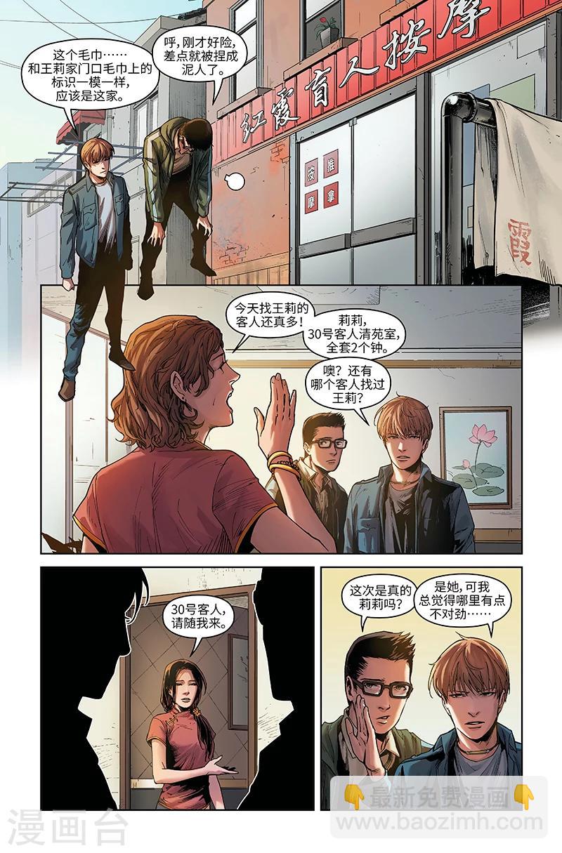 第15话 奇怪的客人-第15话