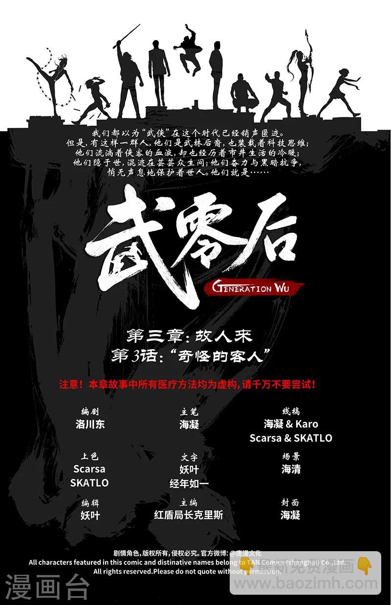 第15话 奇怪的客人-第15话