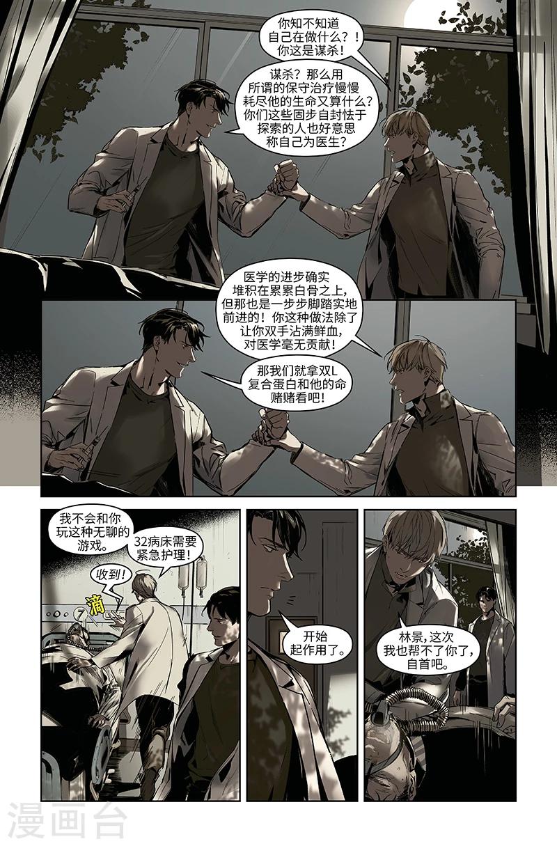 第17话 庐山真面目-第17话