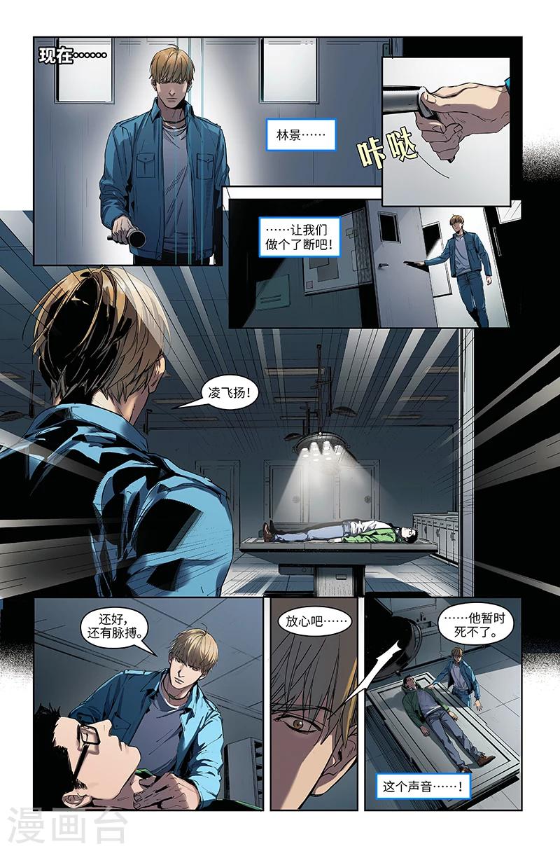 第17话 庐山真面目-第17话