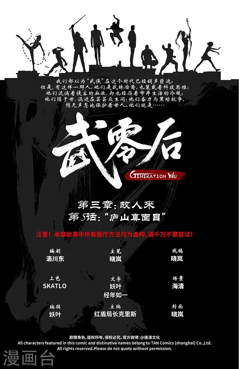 第17话 庐山真面目-第17话