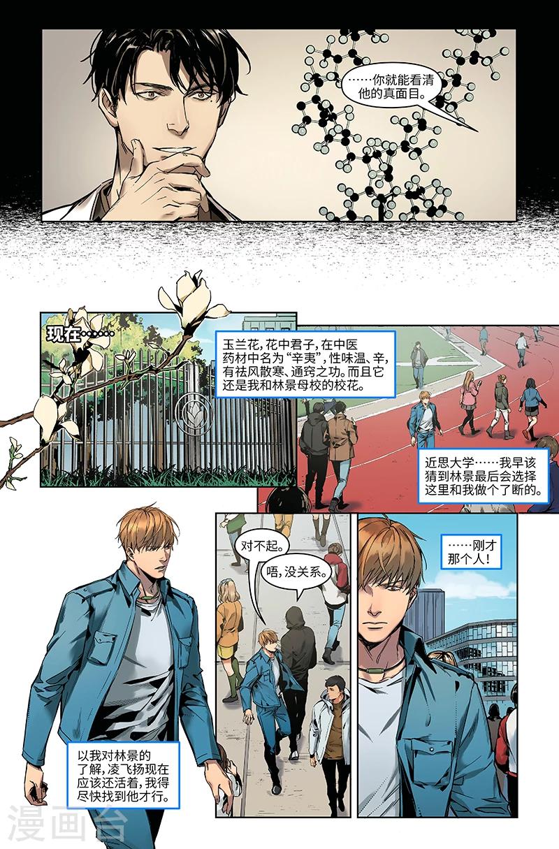 第17话 庐山真面目-第17话