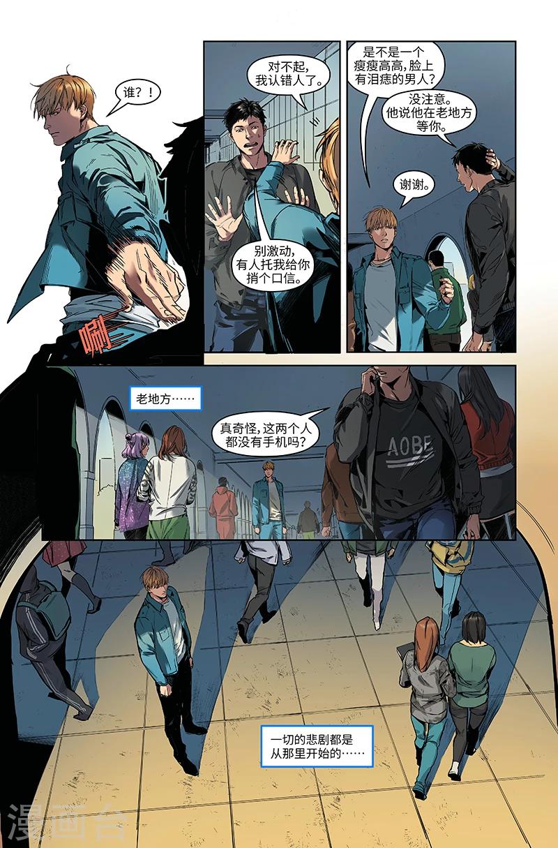 第17话 庐山真面目-第17话