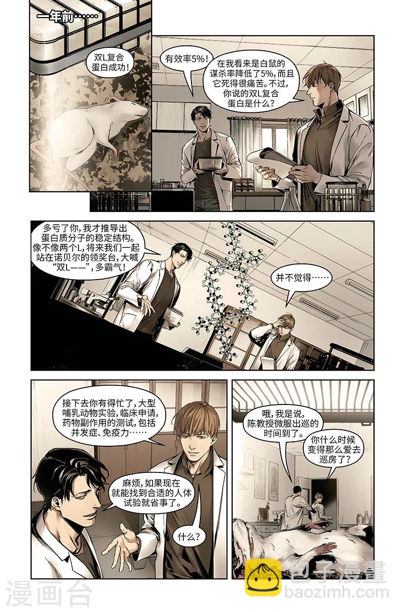 第17话 庐山真面目-第17话