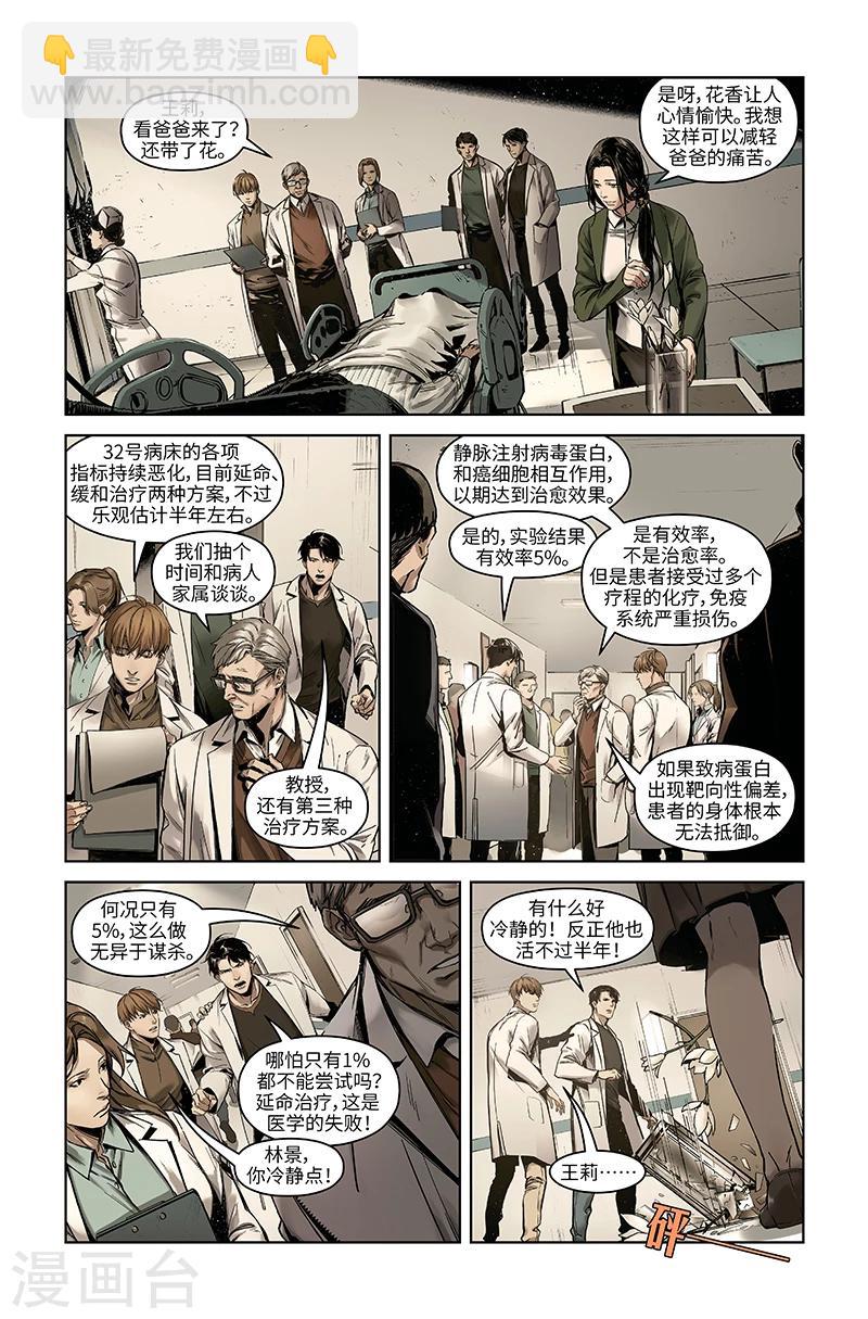 第17话 庐山真面目-第17话