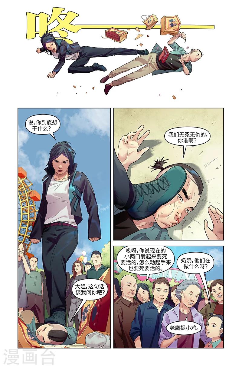 第19话 魔都一日游-第19话