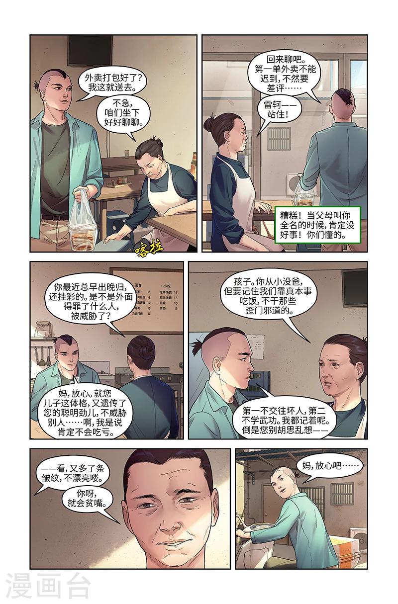 第19话 魔都一日游-第19话