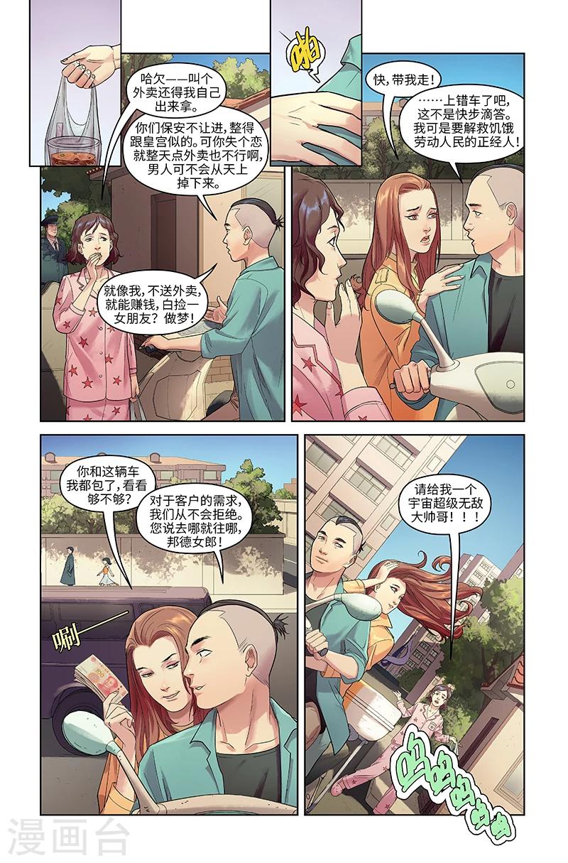 第19话 魔都一日游-第19话