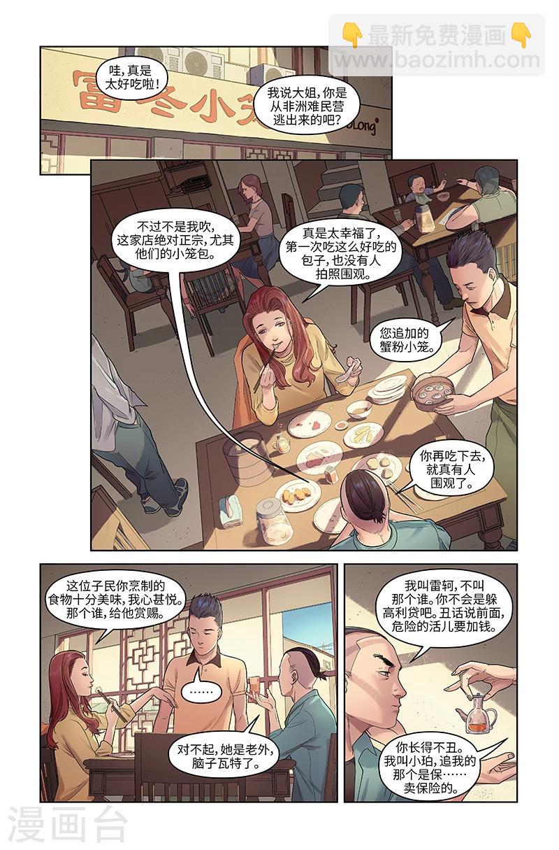 第19话 魔都一日游-第19话