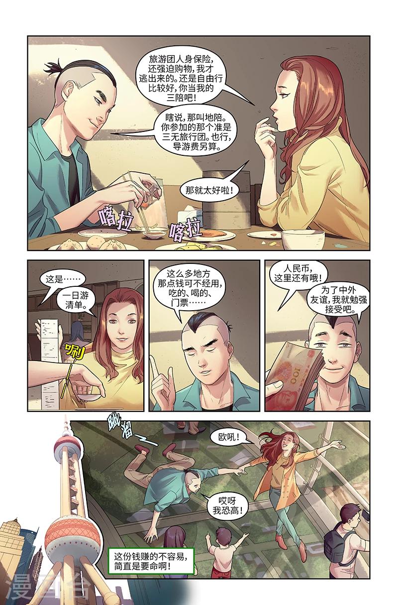 第19话 魔都一日游-第19话