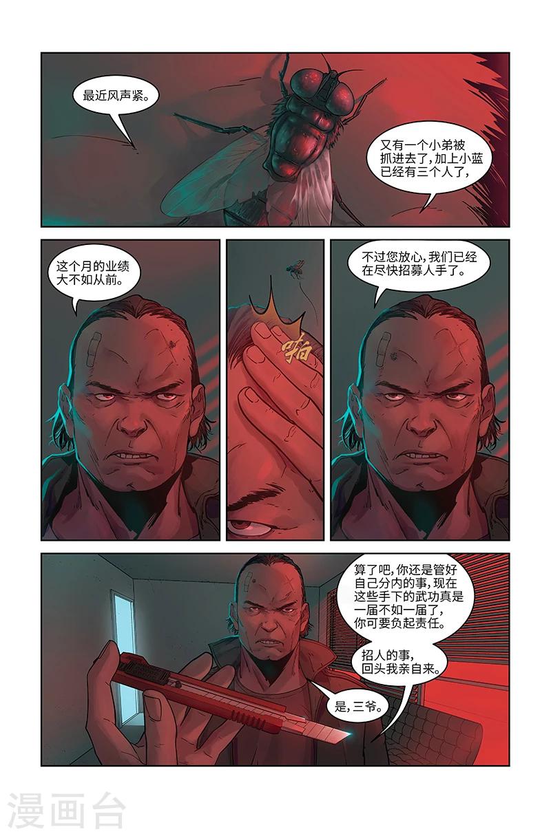 第3话 三爪帮-第3话